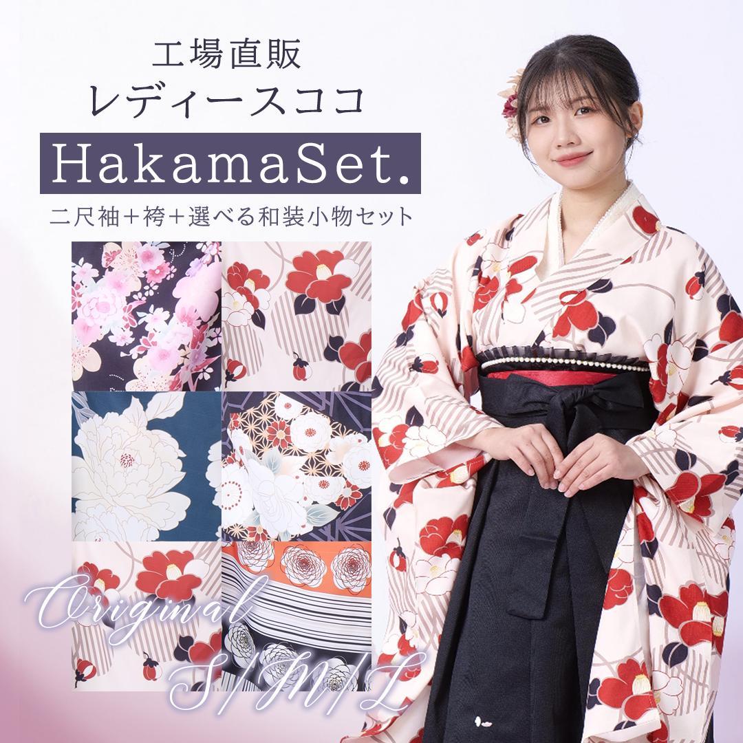 袴 袴2点セット Ｍサイズ 二尺袖 大学生 卒業式 花柄刺繍 晴れ着 椿 小学生