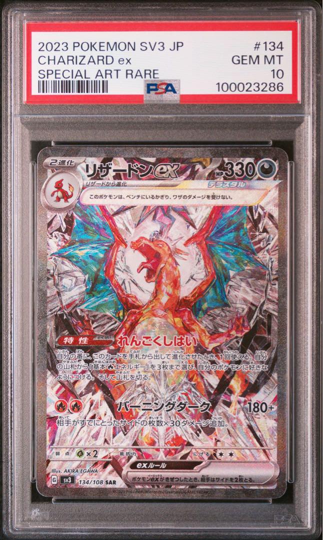 PSA10】リザードンex sarオンライン