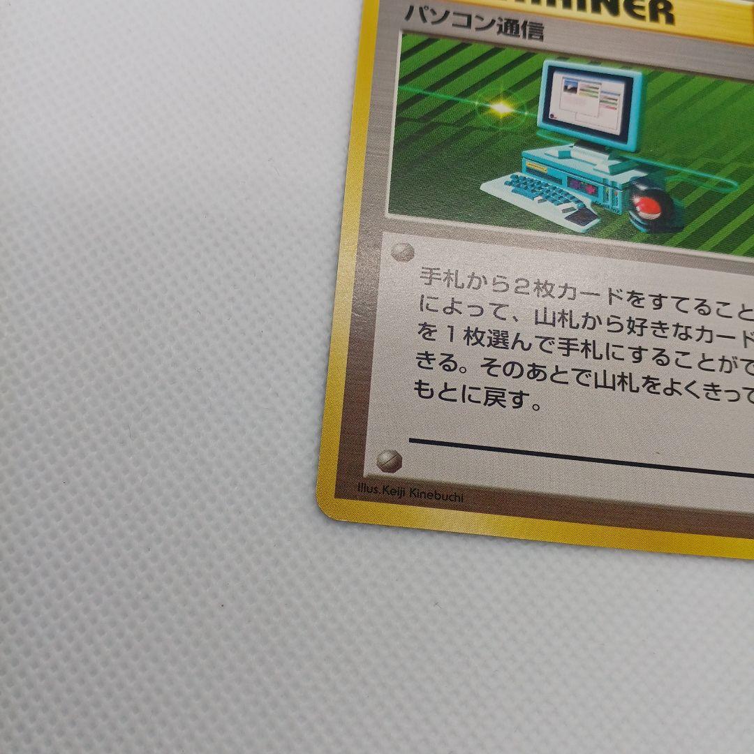 ポケカ　旧裏　初版　パソコン通信 パソコン通信 旧裏 ポケモンカード【まとめ買い対応】 - メルカリ