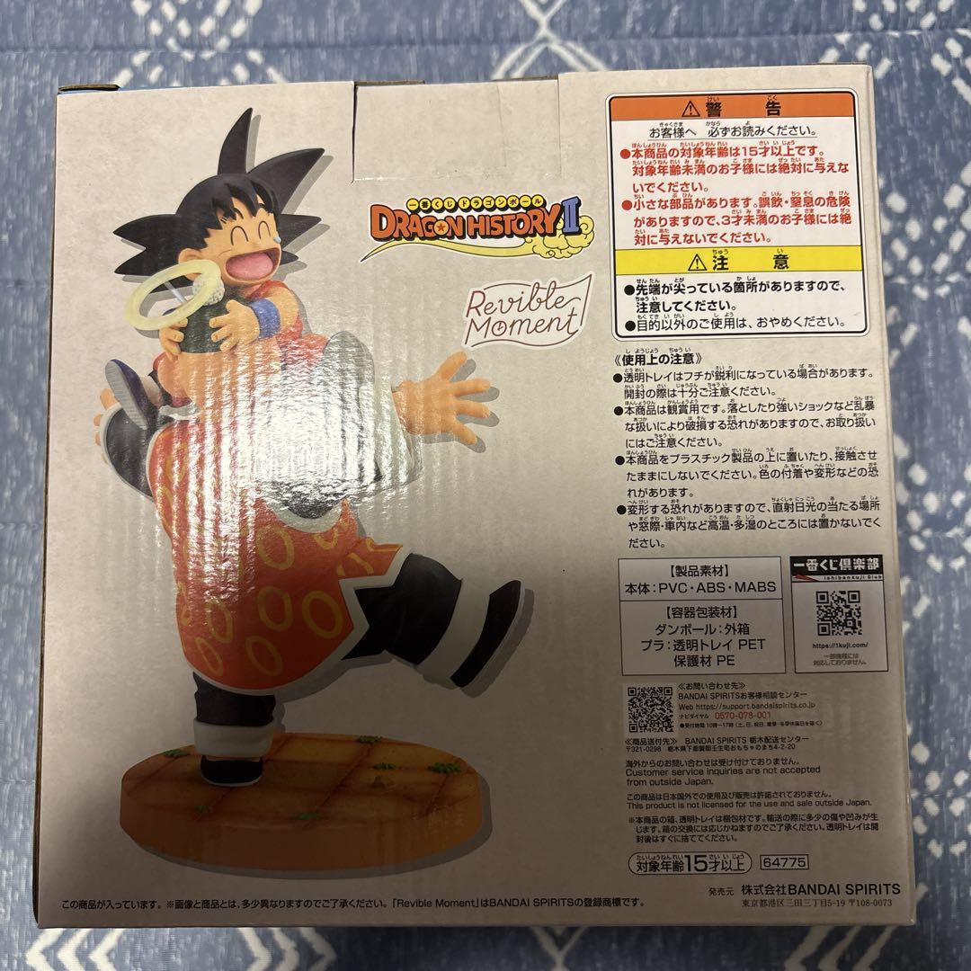 ドラゴンボール　孫悟空&孫悟飯じいちゃん　ラストワン賞　ドラゴンヒストリー2