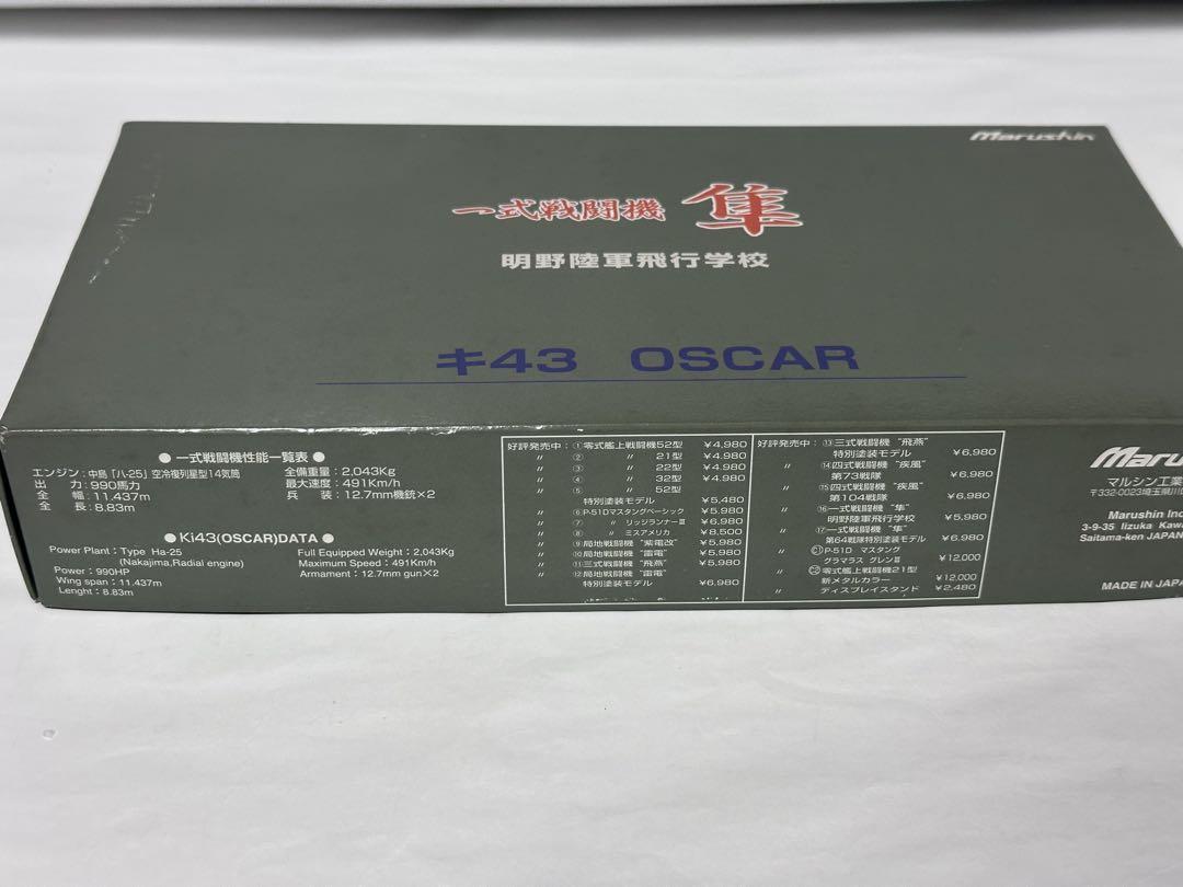 マルシン 1/48 一式戦闘機・隼Ⅰ型・明野飛行学校所属機 - メルカリ