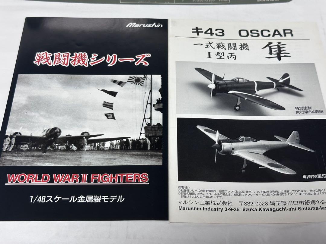 希少絶版新品　Marushin/マルシン1/48 日本陸軍一式戦闘機　隼 一式戦闘機 隼 明野陸軍飛行学校 1/48 マルシン - メルカリ