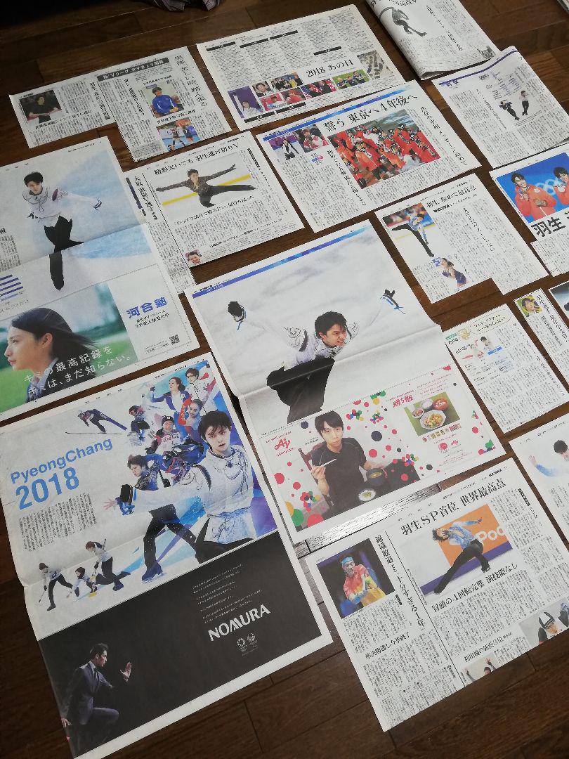 羽生結弦 新聞