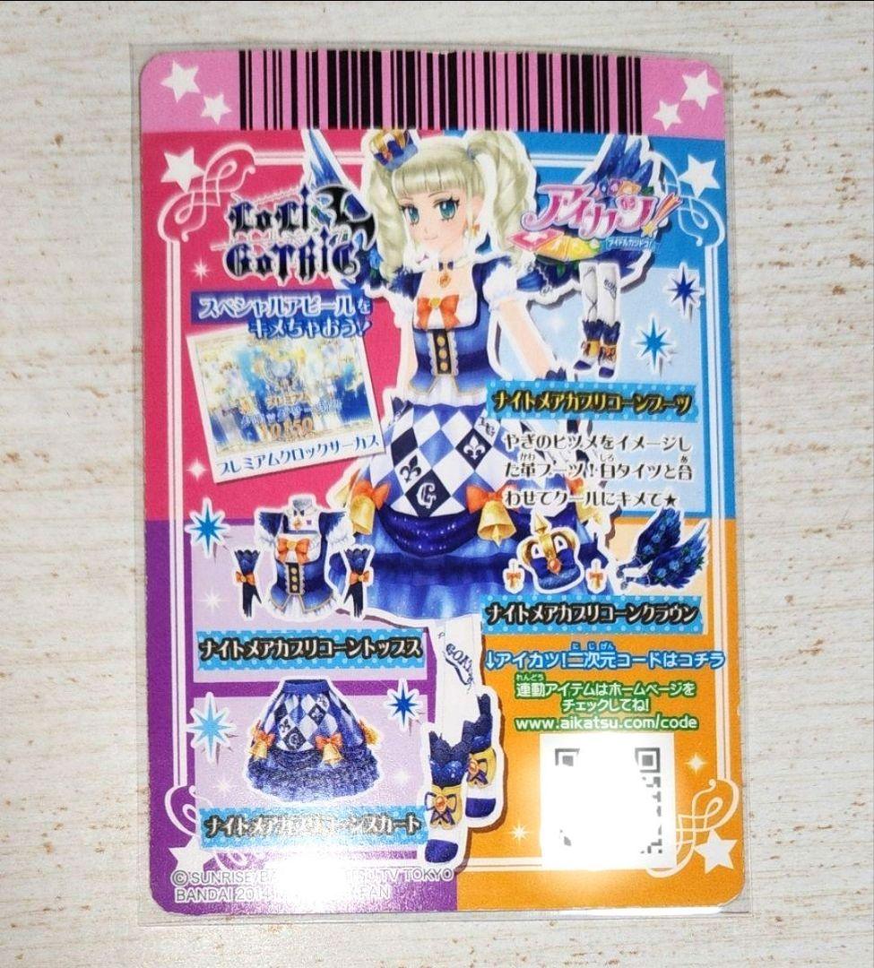 アイカツ カード 藤堂ユリカ ロリゴシック ナイトメア