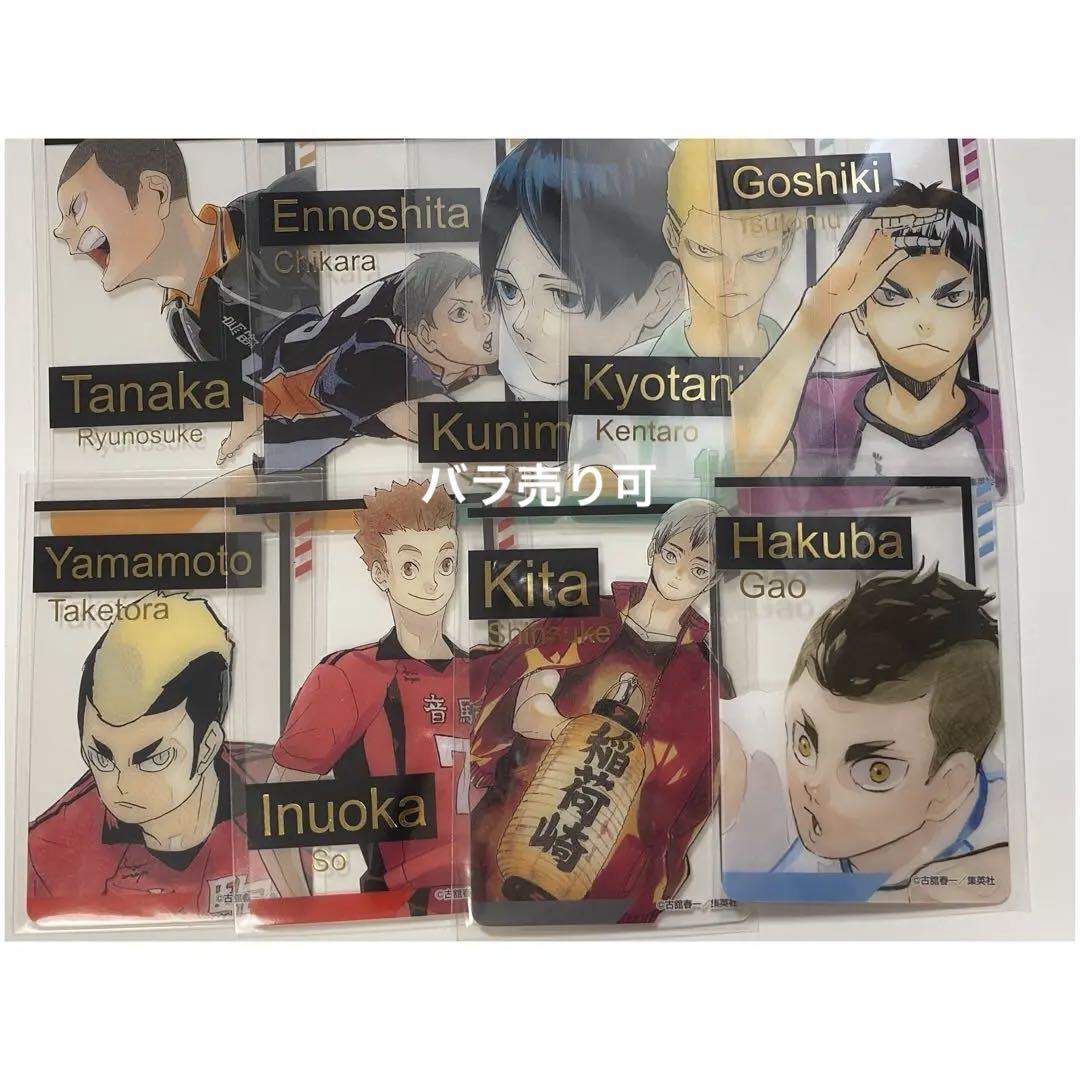 ハイキュー‼︎ ファンパーク 箔押しクリアカードコレクション