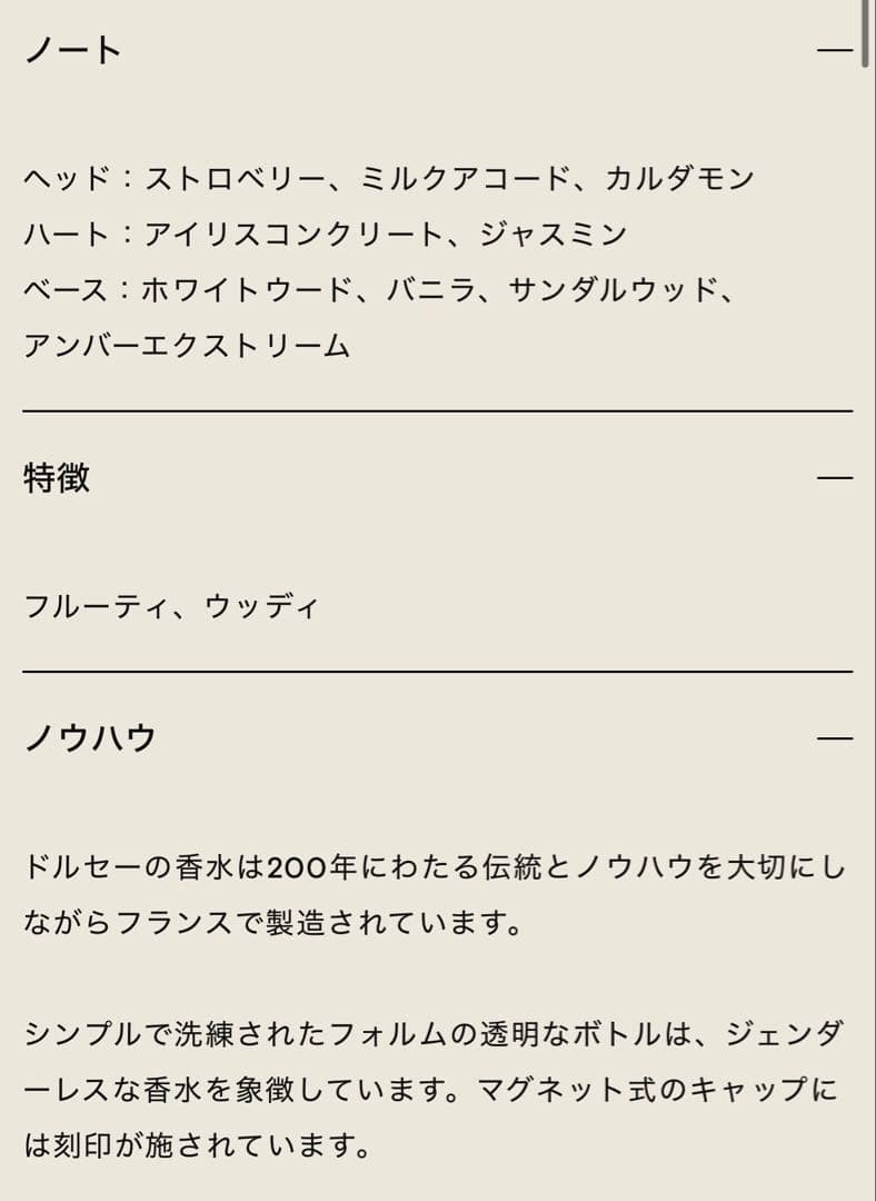 D'ORSAY 香水　ドルセー　パフューム