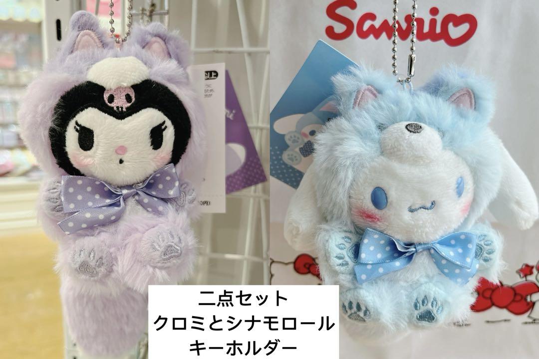 サンリオ キタキツ ネクロミとシナモロール キーホルダー 二点セット
