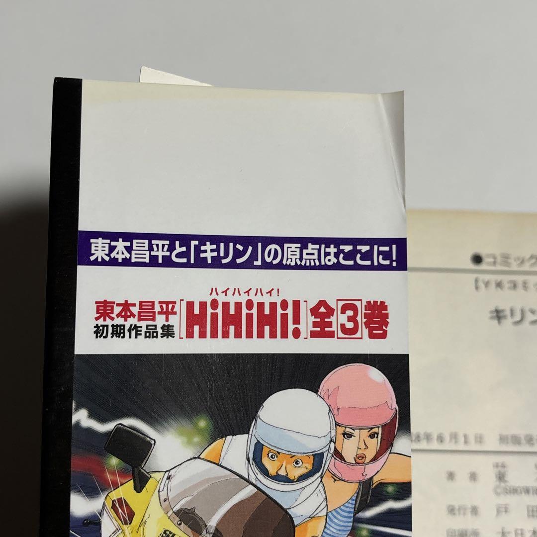 キリン 東本昌平 ほぼ全巻セット