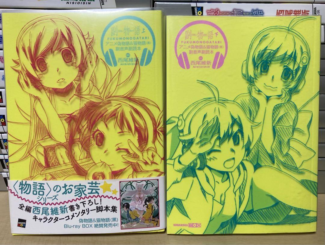 値下げ交渉ok ! 】物語シリーズ ラノベ 全巻 全36冊セット