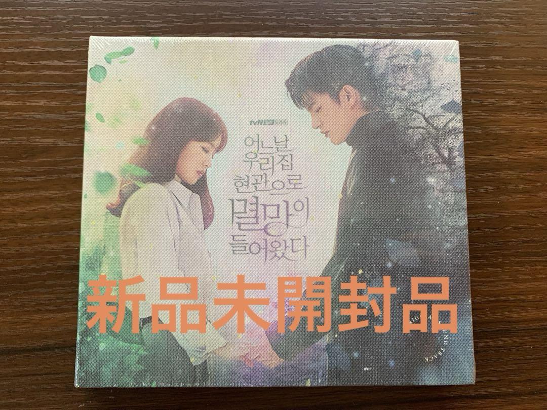 【新品未開封品】ある日、私の家の玄関に滅亡が入ってきた 韓国版OST