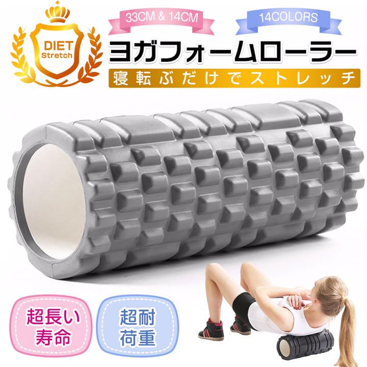 フォームローラー筋膜リリース ダイエット器具 グレー 【お1人様1点限り】 フォームローラー筋膜リリース ダイエット器具 グレー 【お1人様1点限り】