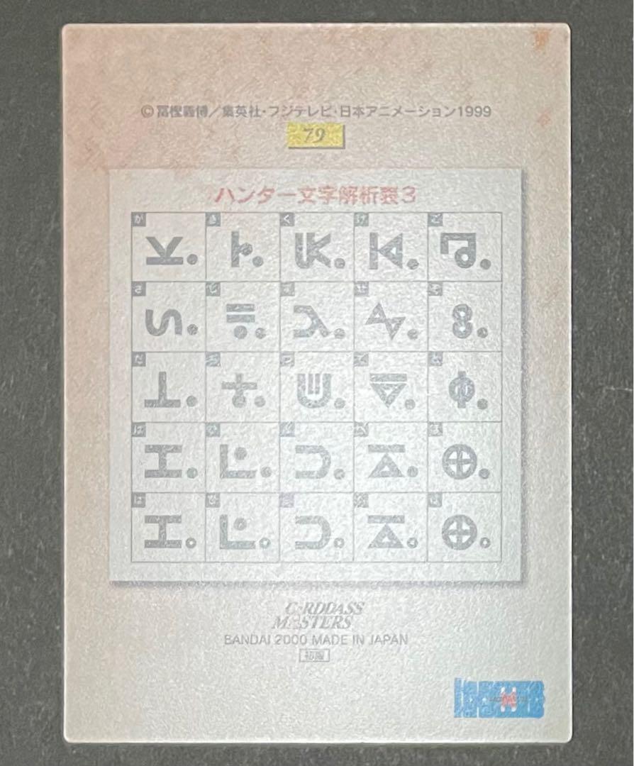 79番 ゴン-キルア