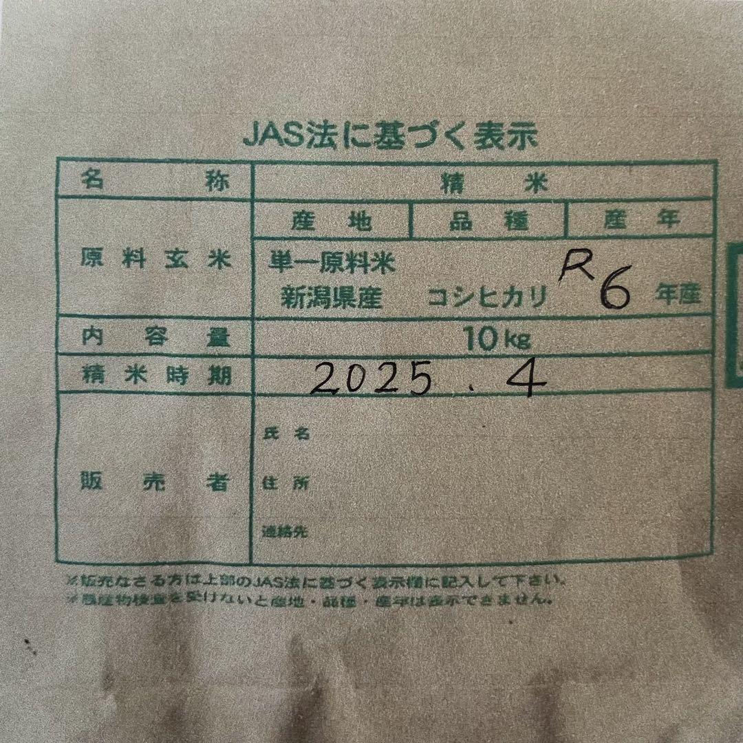 コシヒカリ10キロ(南魚沼産)