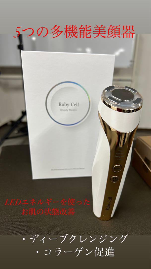 ★最終値下げ★ Ruby-Cell Beauty Master 美顔器 ☆最終値下げ☆ Ruby-Cell Beauty Master 美顔器 ボディ