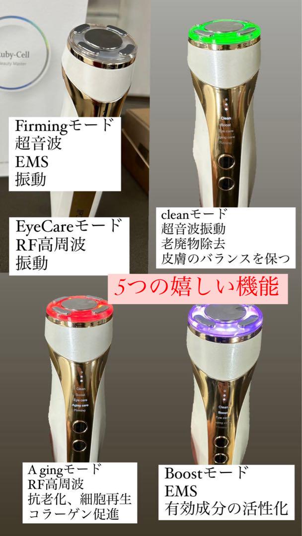 新品　Ruby-Cell ビューティーマスター　美顔器 Ruby-Cell Beauty Master 美顔器 - メルカリ