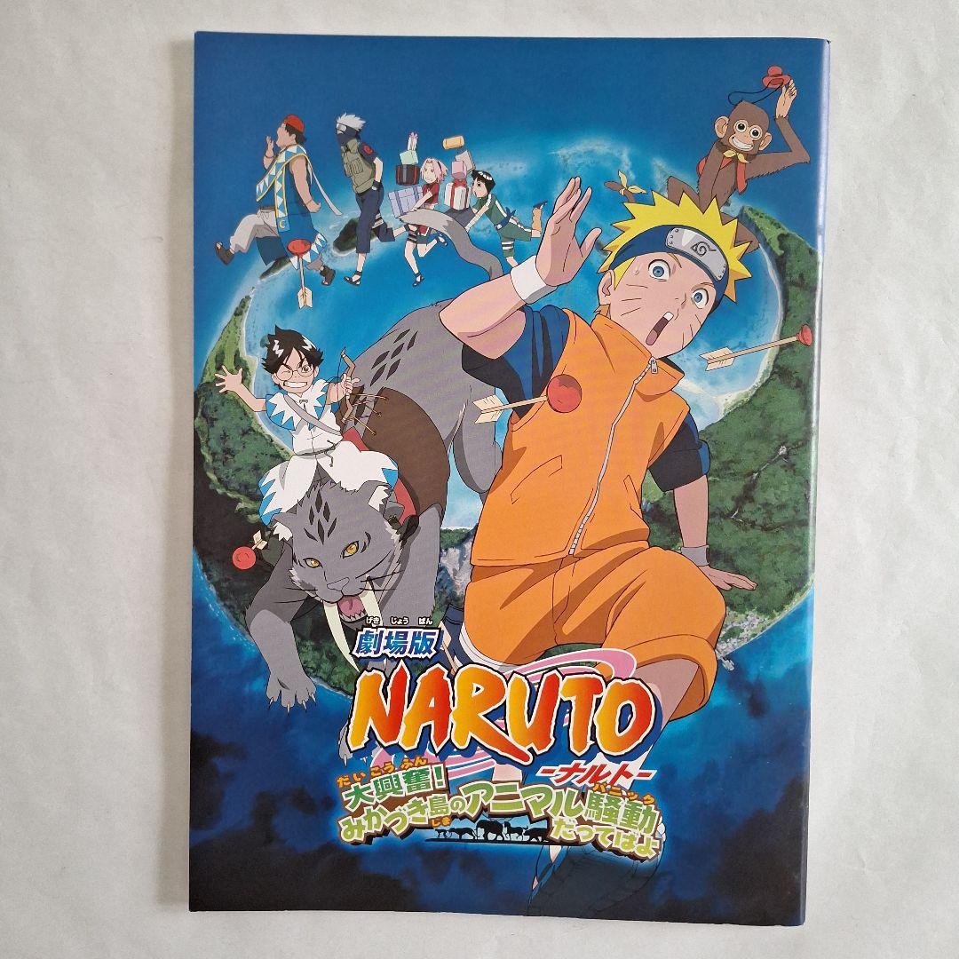 Naruto（ナルト）十年百忍」& 劇場版 パンフレット 7冊セット