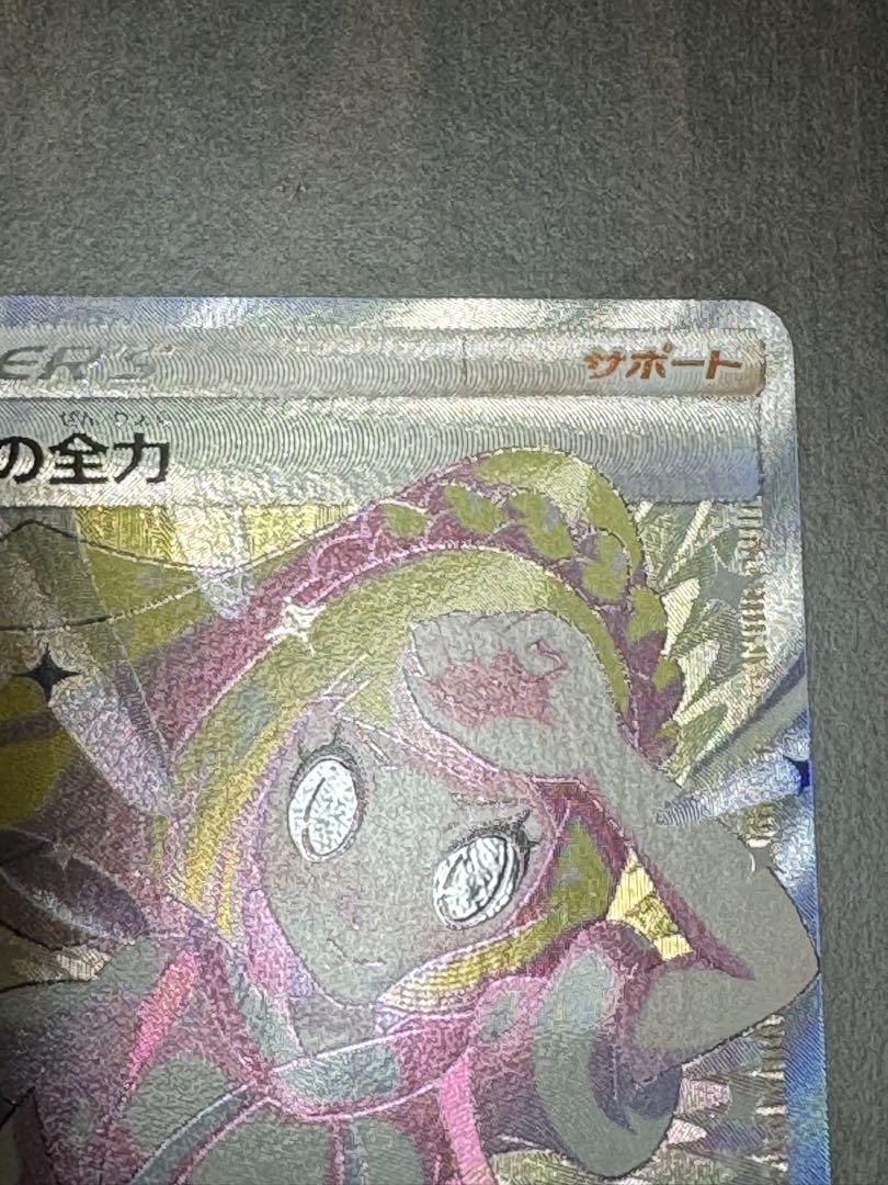 リーリエの全力 SR