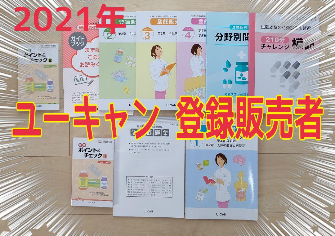 ブランド雑貨総合☆値下げ☆ユーキャン 登録販売者 資格 テキスト 参考書 本・音楽・ゲーム¥13,108-www.rmcindia.in ブランド雑貨総合☆値下げ☆ユーキャン 登録販売者 資格 テキスト 参考書 本・音楽・ゲーム¥13,108-www.rmcindia.in
