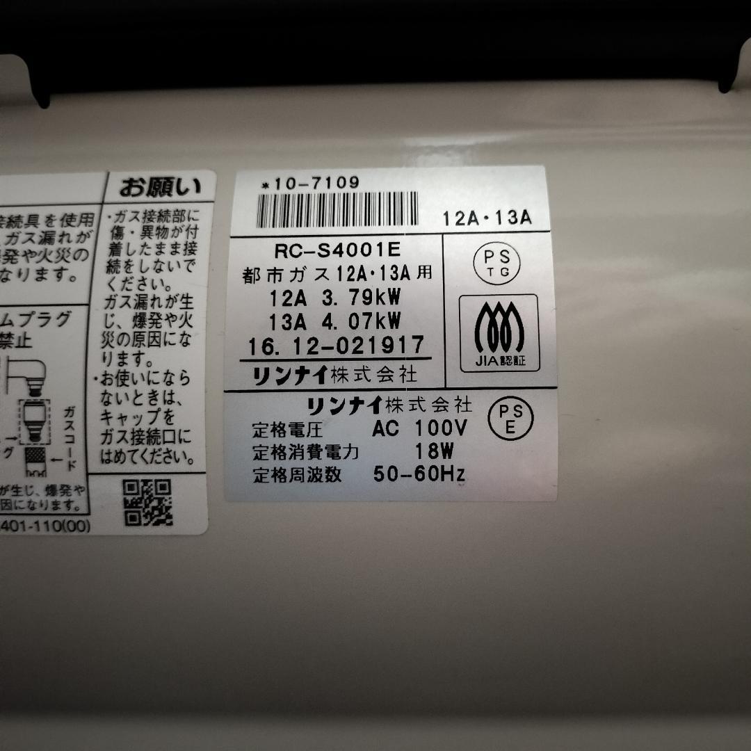◆リンナイ◆ガスファンヒーター◆RC-S4001E◆ガスコード付◆