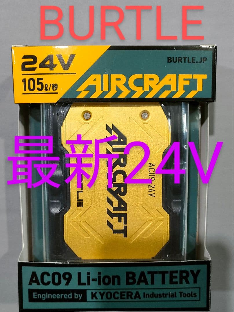 平日即日発送 2025年バートル24Vバッテリーメタリックゴールド新品未使用
