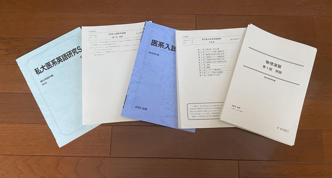 【2025正規激安】 2025駿台前期 私大医系講座5冊セット メルカリ - 解答付 語学・辞書・学習参考書