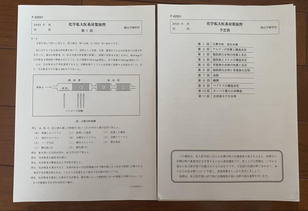 人気のクリスマスアイテムがいっぱい！ 私大医系講座5冊セット 2025駿台前期 解答付 メルカリ - 語学・辞書・学習参考書