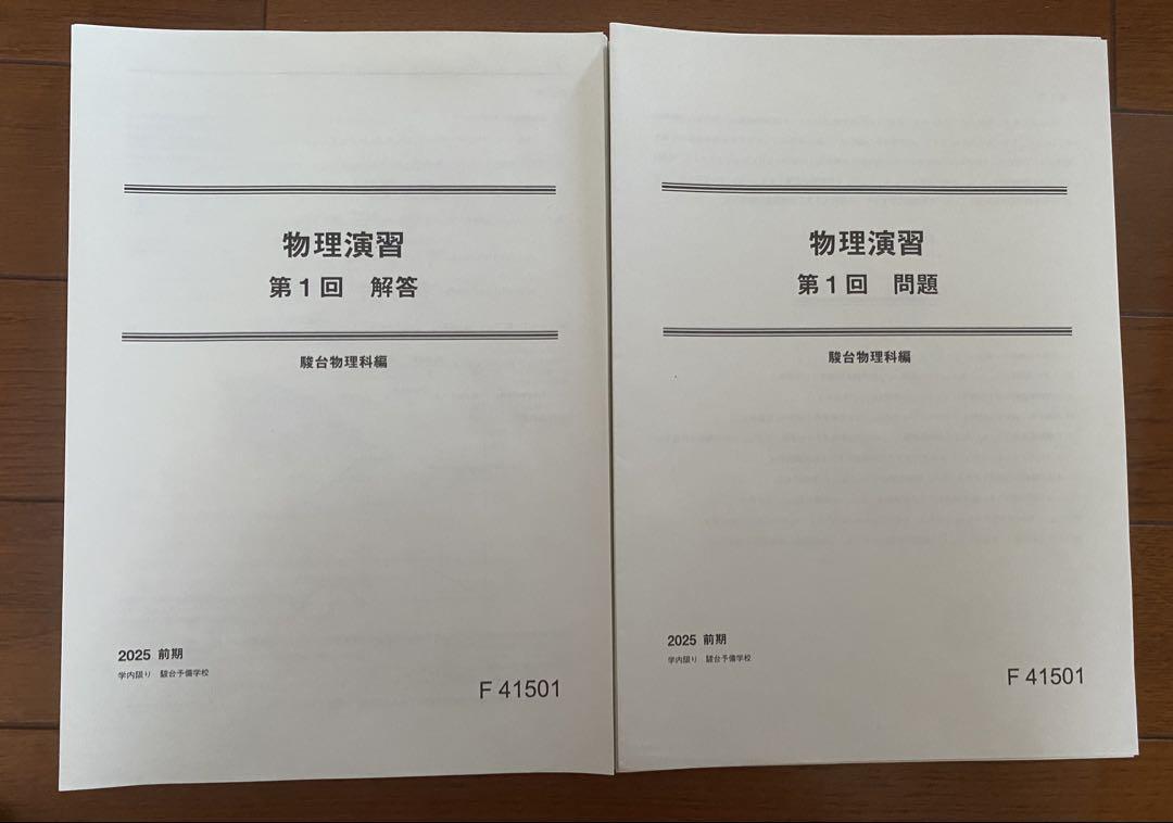 2025駿台前期 私大医系講座5冊セット 解答付 - メルカリ
