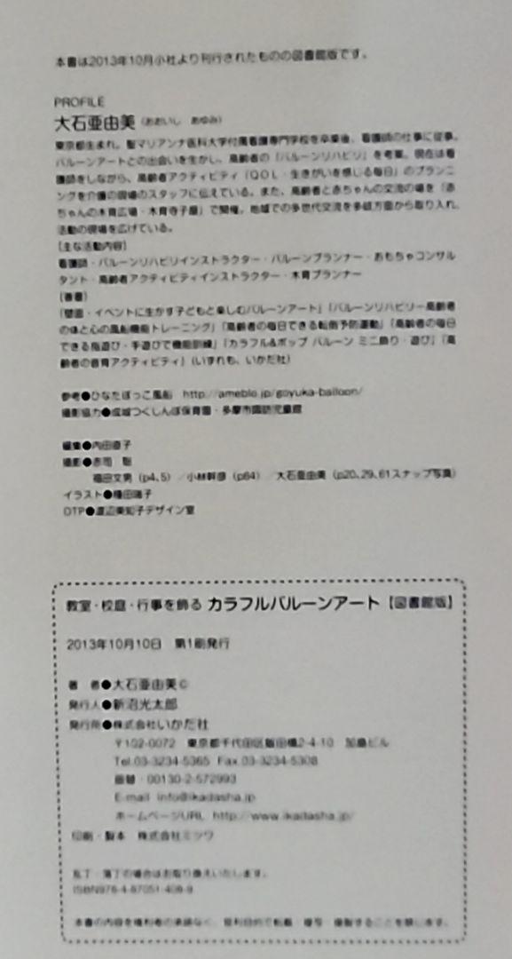 教室 校庭 行事を飾るカラフルバルーンアート メルカリ 教室 校庭 行事を飾るカラフルバルーンアート メルカリ