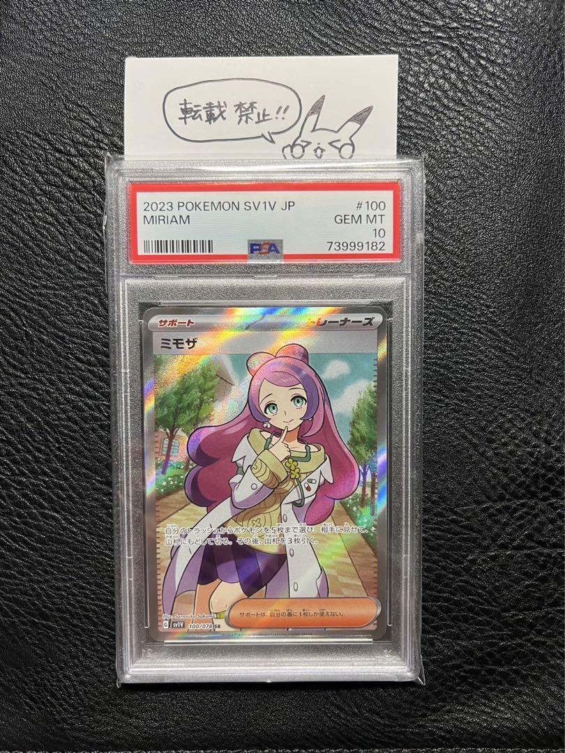 ミモザ SR 【PSA10】ワンオーナー品-