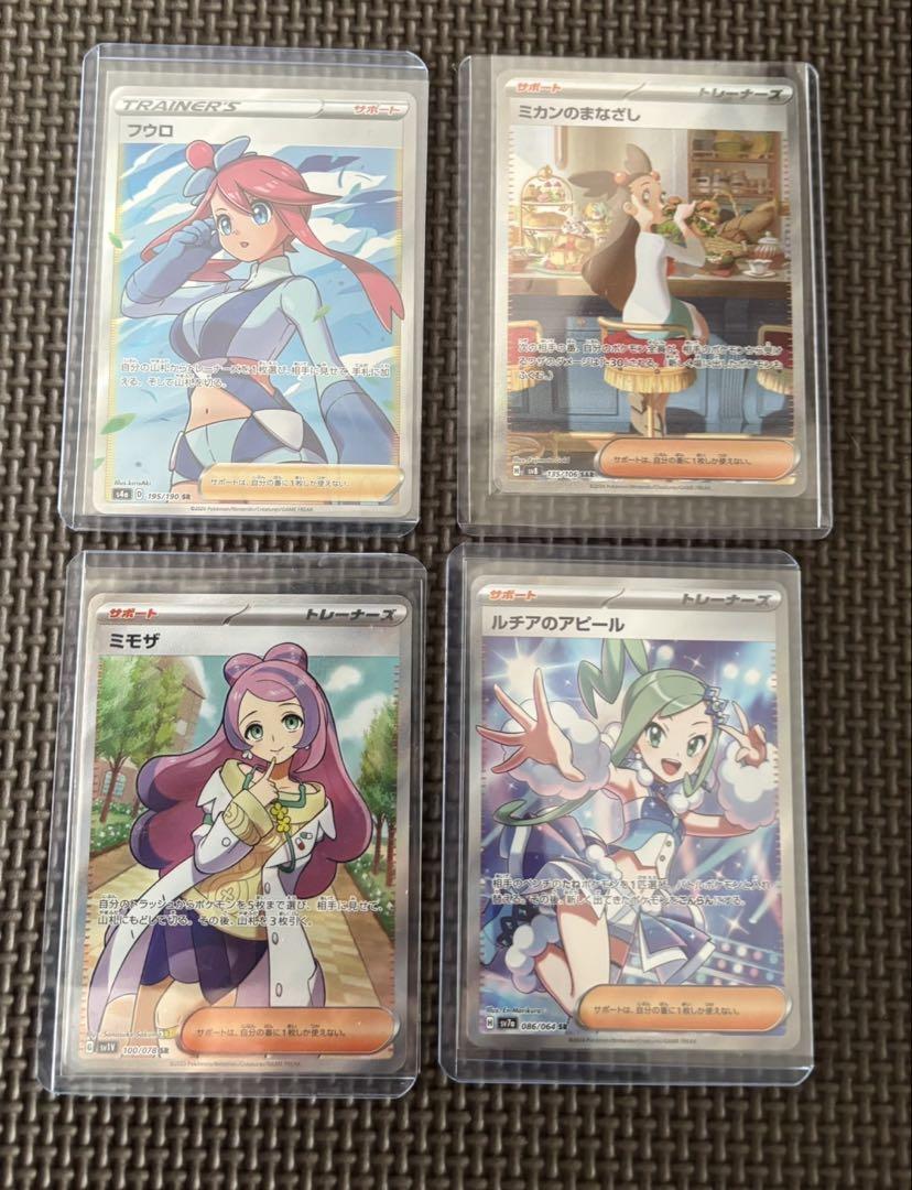 ポケカ　フウロ　ミモザ　ルチアのアピール　SR ミカンのまなざしSAR セット✳︎