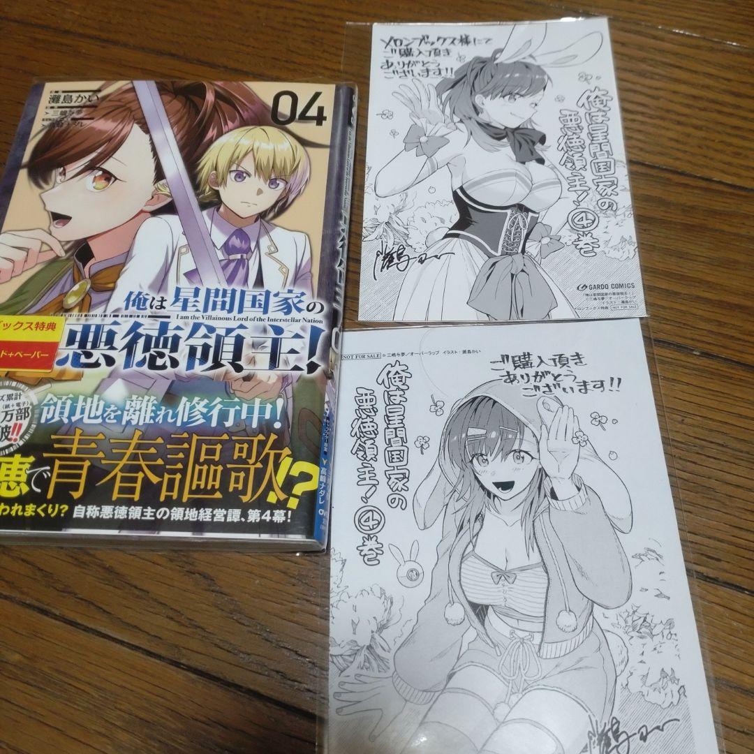 俺は星間国家の悪徳領主! 1〜8巻 あたしは星間国家の英雄騎士！1〜3巻 俺は星間国家の悪徳領主！ 8 (ガルドコミックス) | 灘島かい