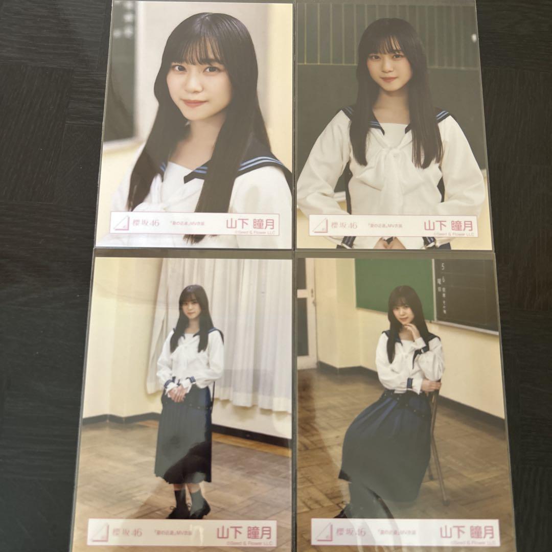 山下瞳月 生写真 夏の近道 MV制服 櫻坂46 三期生 ヨリ Amazon.co.jp: 櫻坂46 山下瞳月 3期生「夏の近道」MV制服 生写真