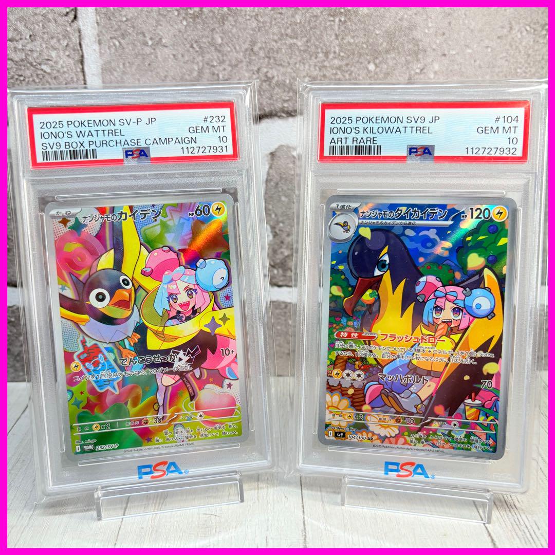 【PSA10連番】ナンジャモのカイデン タイカイデン ポケモンカード IONO PSA10】ナンジャモのカイデン タイカイデン 連番/Iono - メルカリ