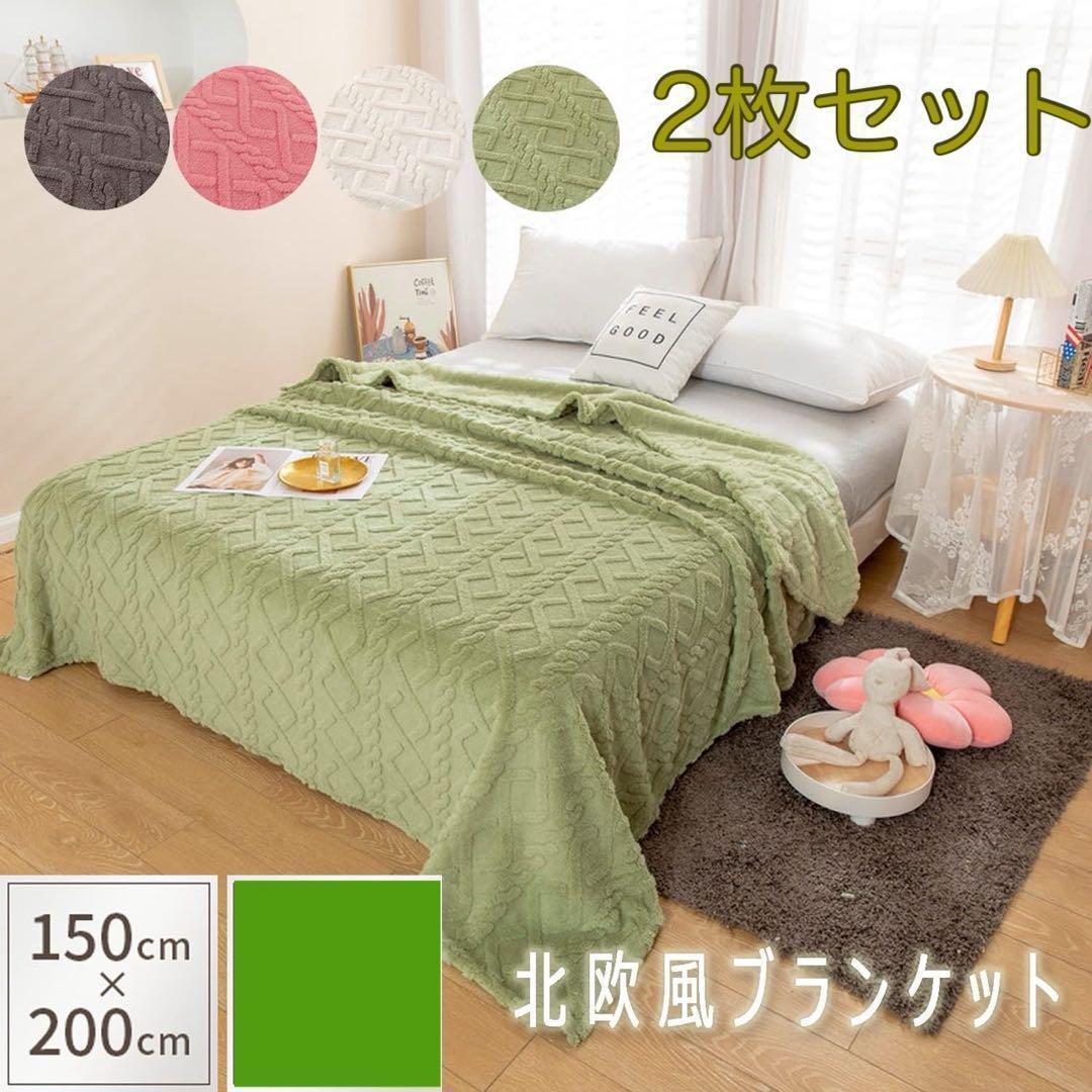 ブランケット グリーン 2組 洗濯可能 超軽量 ひざ掛け 北欧風 冷房対策