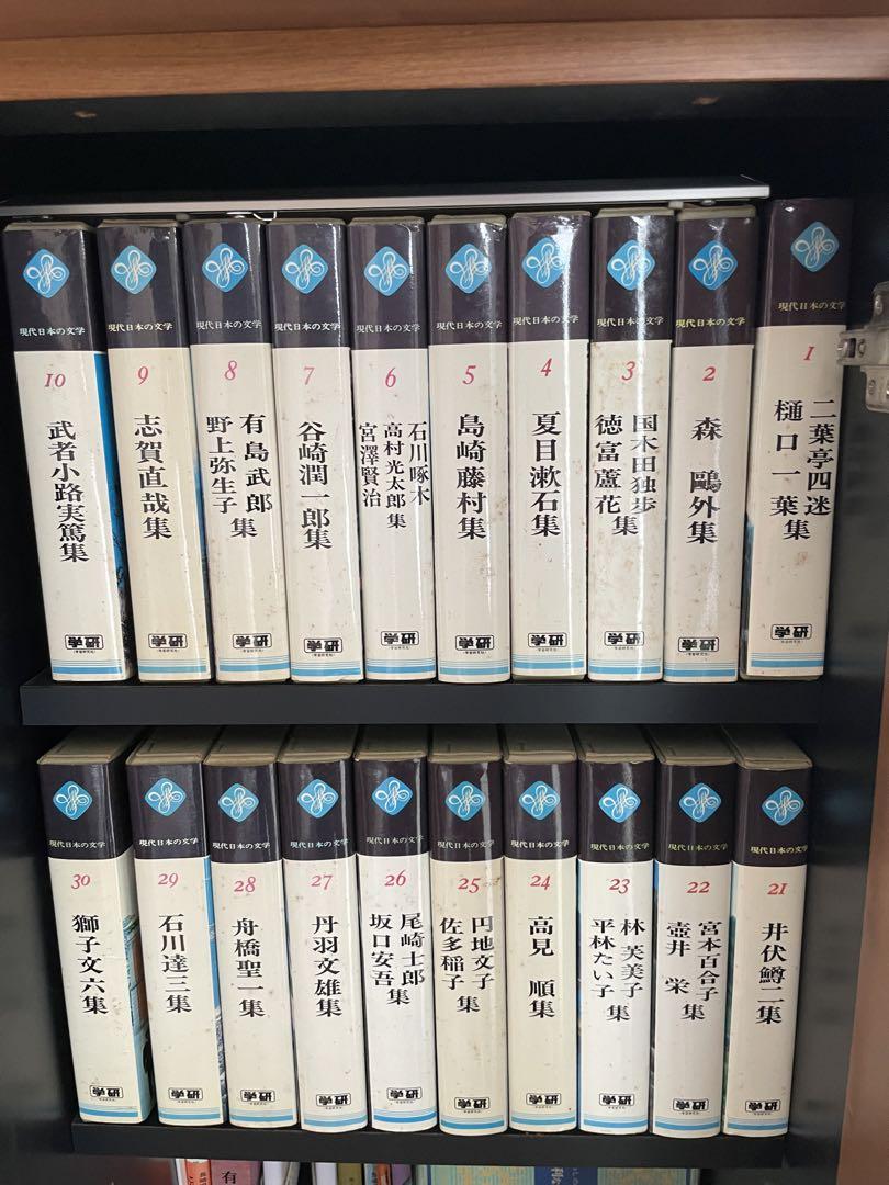 現代日本の文学
