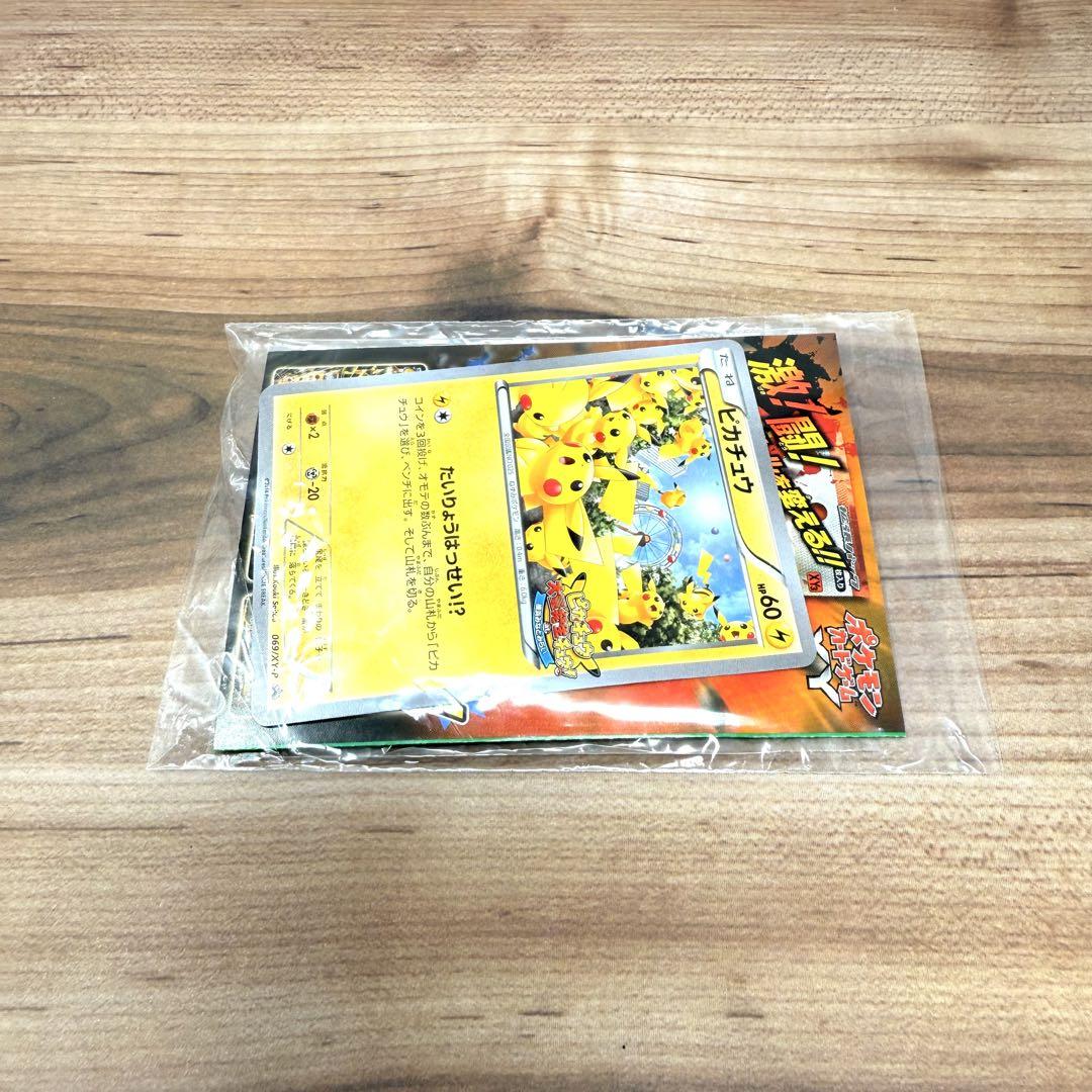 ポケモンカード ピカチュウ たいりょうはっせい！？　未開封