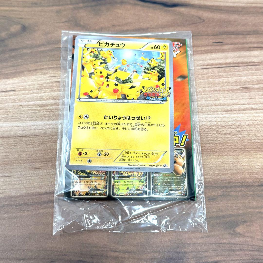 ポケモンカード ピカチュウ たいりょうはっせい！？　未開封