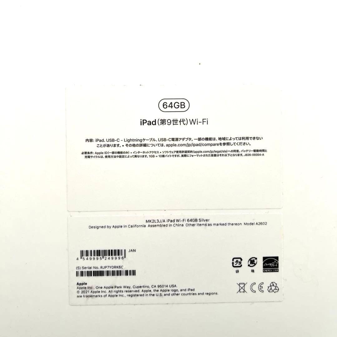 iPad 第9世代 Wi-Fi 64GB Silver バッテリー97%