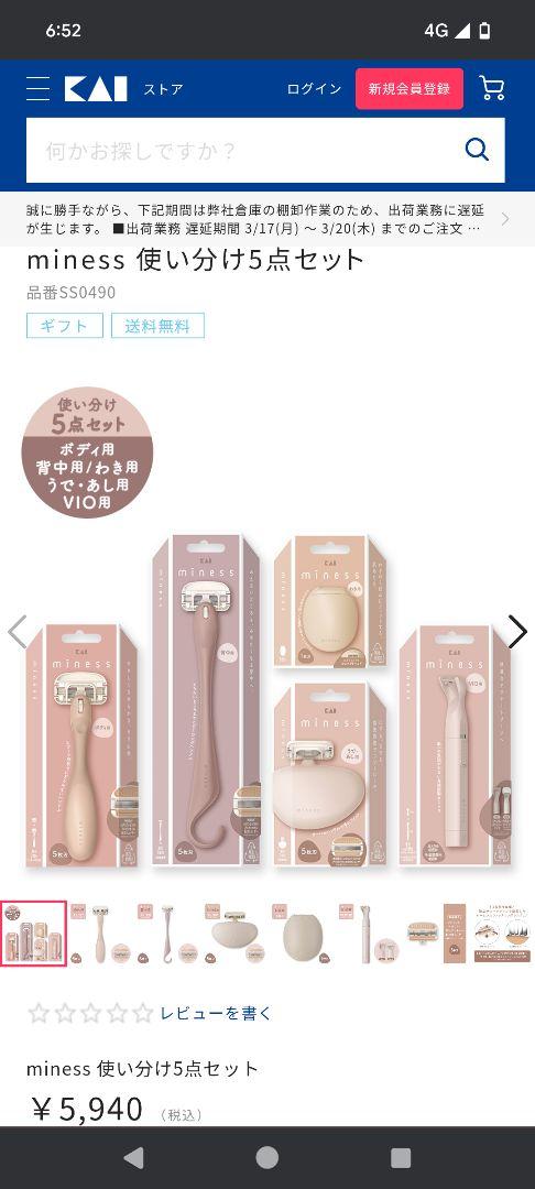 貝印miness 使い分け5点セット