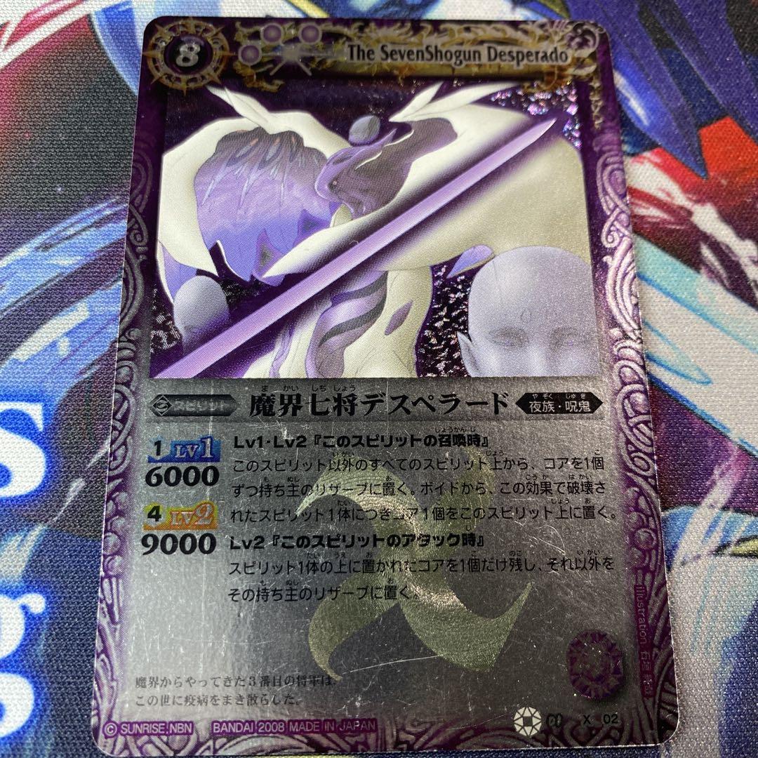バトルスピリッツ 魔界七将デスペラード 初期レリーフ PSA10 魔界七将デスペラード 初期レリーフ BS01-X02 バトルスピリッツ