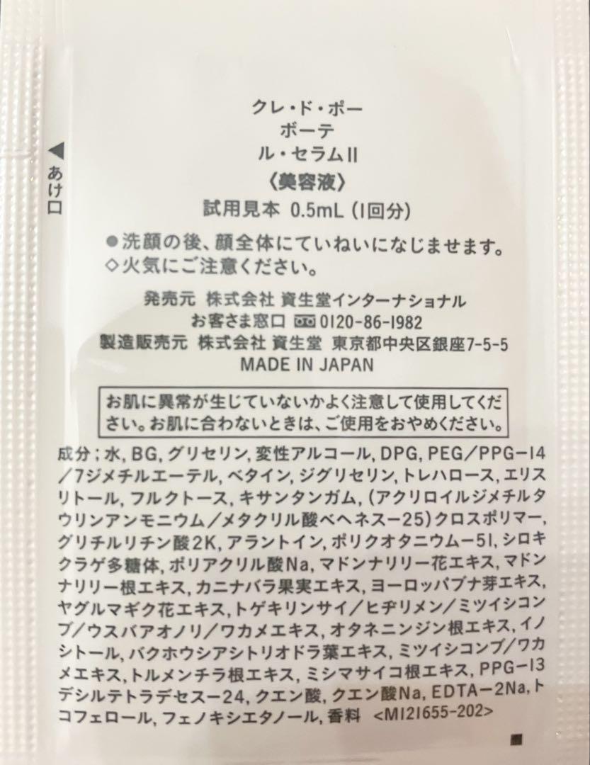 クレドポーボーテ　サンプル　ルセラムⅡ 60包
