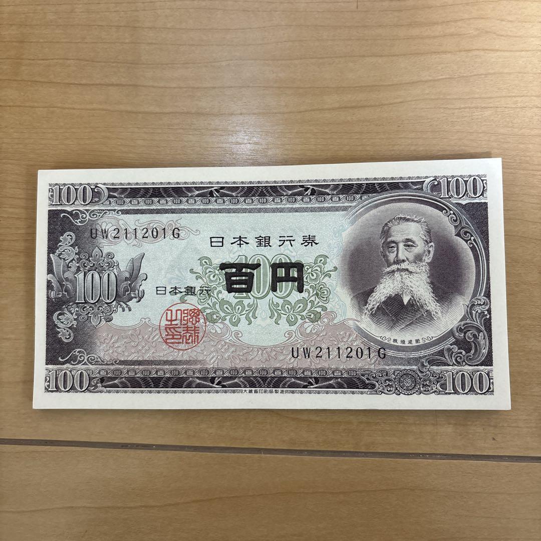 板垣退助100円札　30枚　連番　美品