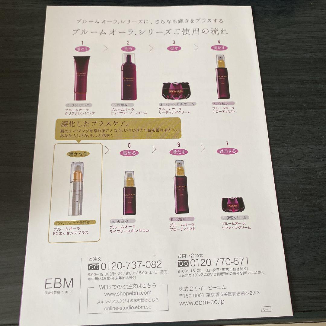 BLOOM AURA スキンケアセット 7点 BLOOM AURA トライアルセット