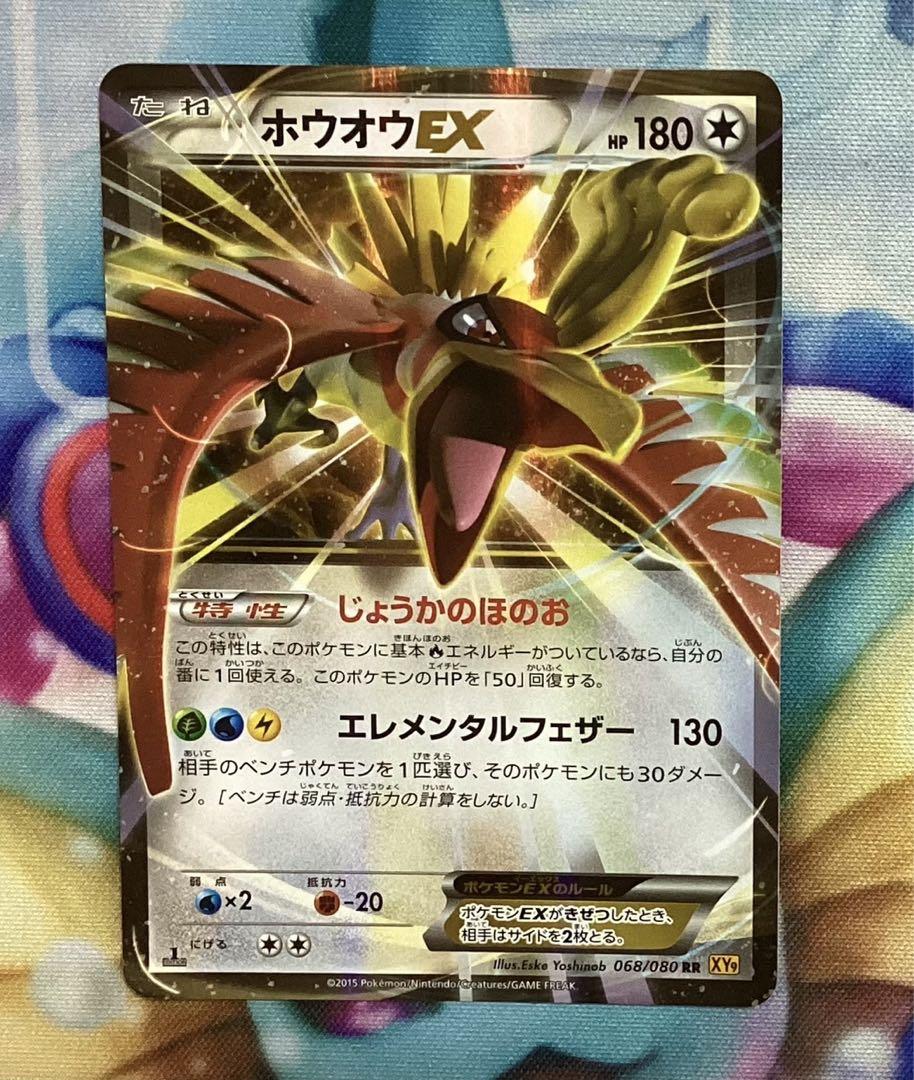 ポケモンカード ホウオウEX RR XY9 破天の怒り 068/080 - メルカリ