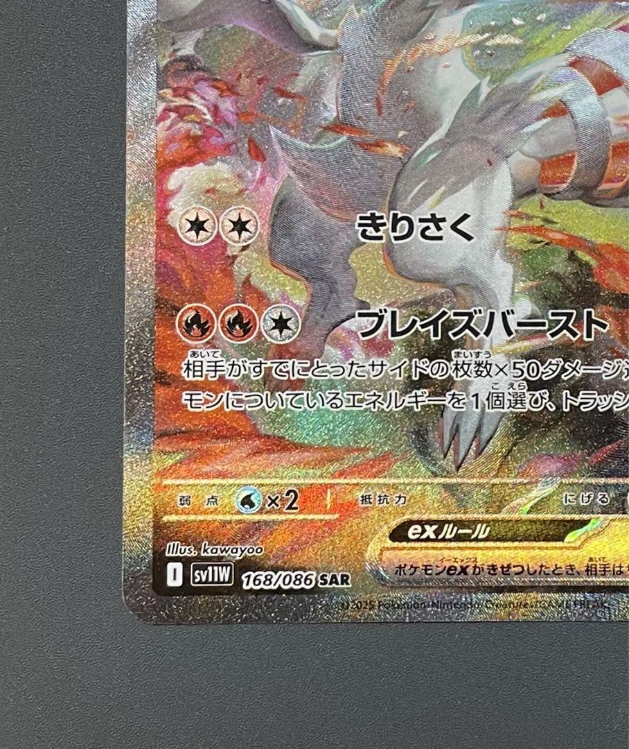 【極美品】ポケモンカード　レシラムex sar