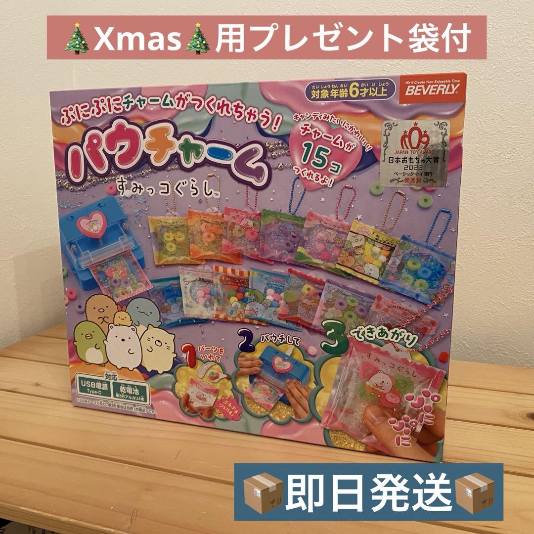 Xmas用袋付⭐︎パウチャームすみっコぐらし　新品⭐︎未開封品