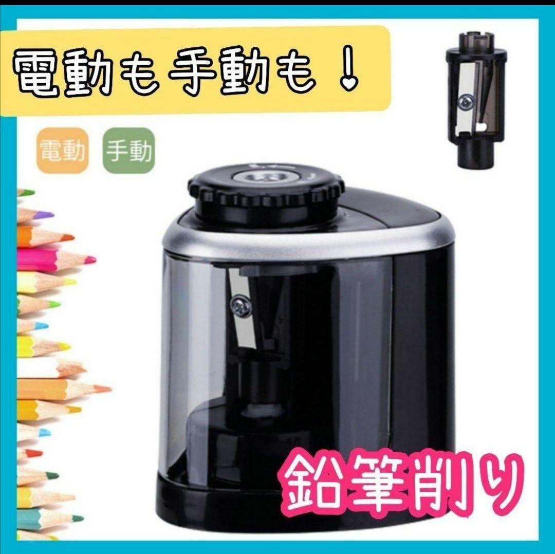 鉛筆削り電動手動電動鉛筆削りコンパクト筆記用具鉛筆