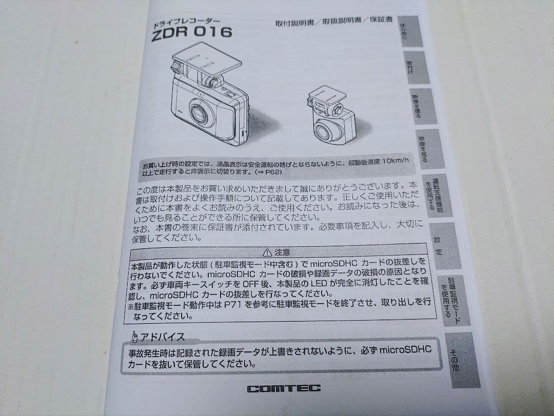 コムテックZDR-016型前後2カメラドライブレコーダー完全作動