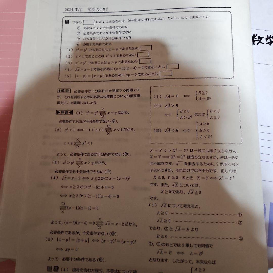 数学XS 前期 学習参考書 2024 本