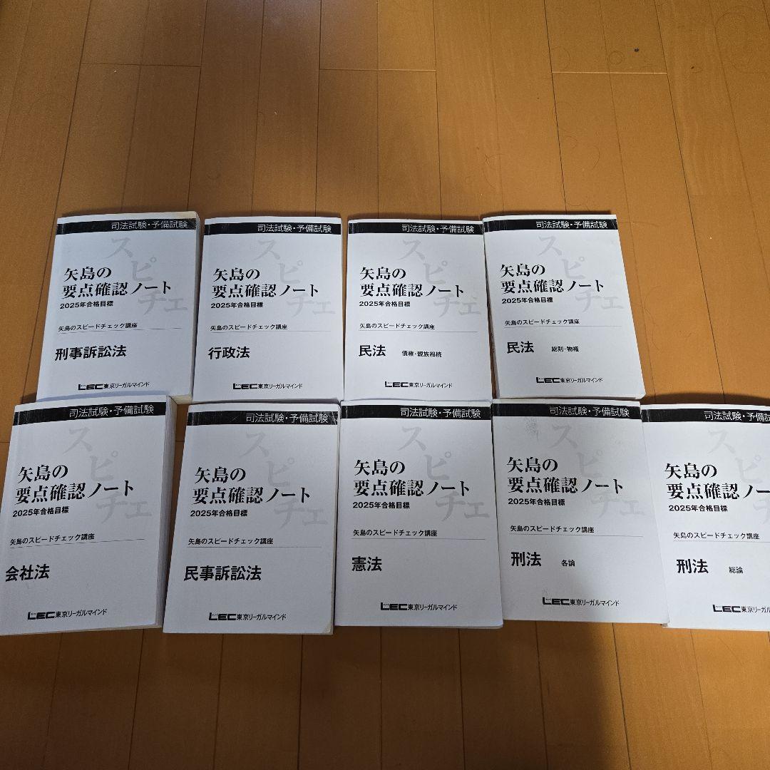 矢島の要点 ノート 度 スピードチェック lec目立った傷や汚れなし